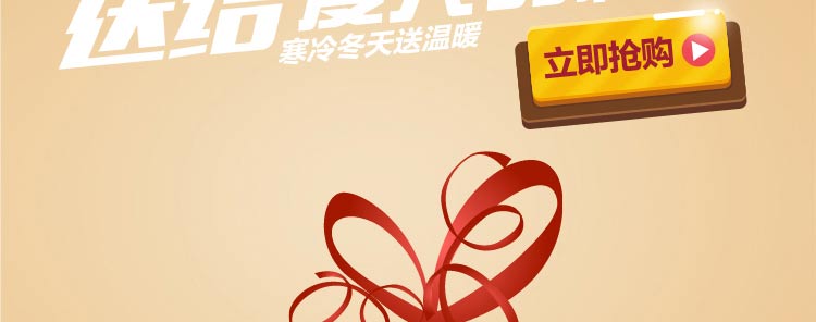 送给爱人的礼物，立即抢购！